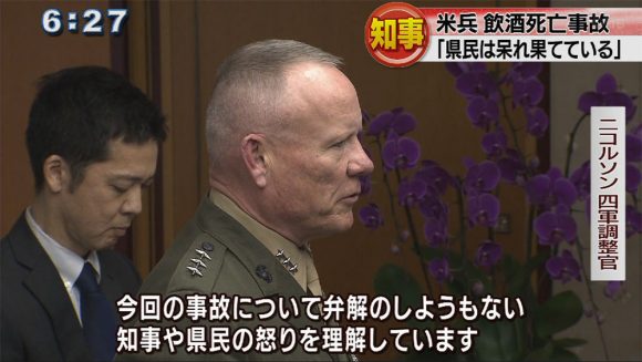 米兵が飲酒運転で事故を起こした死亡事故