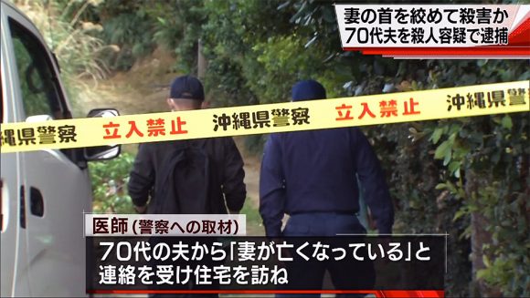 琉球朝日放送 報道制作部 Qプラス 妻を殺害 夫を殺人の容疑で逮捕 
