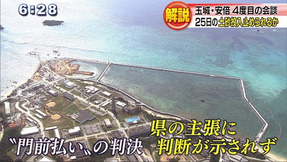 玉城・安倍会談　政府は沖縄の声に応えるのか？