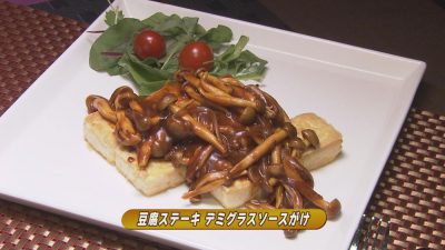 豆腐ステーキ　デミソースがけ