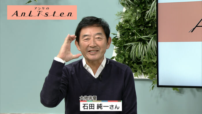 Listen119 石田純一さん