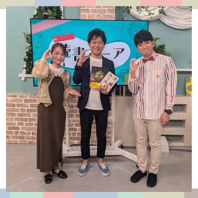 #5chCATCHY

8月27日(金) のキャッチー 
新コーナー#読書マニア をお届け📖
案内は#ジュンク堂書店那覇店 より森本さんです😆
・【四季の星空ガイド　沖縄の美ら星】
・【沖縄ルール　知っておくとビジネスも人間関係もうまくいく！ 】
読めばあなたの人生のプラスになるかも！
お近くの書店でチェックしてくださいね♪
@junkudo.oknawa

#週末めちゃ推しイベント のご紹介！
ベリーダンサーの皆さんにステキなダンスを披露していただきました💃
思わず身体が動いてしまいましたね😆🎶
This is BELLYDANCE
日時：9月28日(土)PM1時～
場所：道の駅いとまん イベント広場
ダンスショーはもちろんミニ体験レッスンもあります！
#ベリーダンス に触れてみてくださいね♪
@tazuko.wovenbellydance
@erina_chandrika
@manar_okinawa_
@otto_kiyuna

#イマココLIVEの中継は#カシスオレンジ仲本 さんが
恩納村のザ・ムーンビーチミュージアムリゾートの
#ムーンシーサイドギャラリー で開催中の展覧会をご紹介！
写真家のハーコさんと言葉を書くいしばしあきふみさんの
思いを聞かせていただきました😆
11月2日(土)3日(日)にも
いけばな展『リゾートにいける』～光・風・音～を感じて
のイベントが控えています！
@themoonbeachmuseumresort
@cashisunakamoto

10月26日(土)に
『QABフェス2024歌えハロウィーン』を開催します🎤
場所は沖縄市コザミュージックタウン音市場1F音広場
ただいま出場者を大募集しています！
仮装✕カラオケで審査！
優勝者には賞金10万など豪華賞品もあります♪
QABホームページをチェック✔

スタジオ美術協力
THE GRACE @thegrace_okinawa

見逃し配信サイト
「Quebee」からも見ることができますよ〜📱💯
みなさんチェックしてみてくださいね🫶🏻🧡

･････････････････････････････････････････
『今より“ちょっとだけ”よくなる』情報をお届け
あなたの生活により添った、
手が届きそうなシアワセ、情報、知しきを
⇒@catchy.qab
･････････････････････････････････････････

#okinawa #qab #fashion #cosme #happy #trip #okinawalife #okinawatrip
#沖縄 #お洒落 #かわいい #コーデ #沖縄本 #ThisisBELLYDANCE #イベント
#ダルブッカ #ダンス #カラオケ