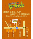 タコライス屋 D-Kick  ON Air No.632