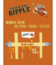 Food & Bar RIPPLE  ON Air No.654