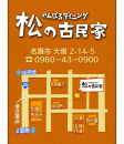 やんばるダイニング 松の古民家  ON Air No.663