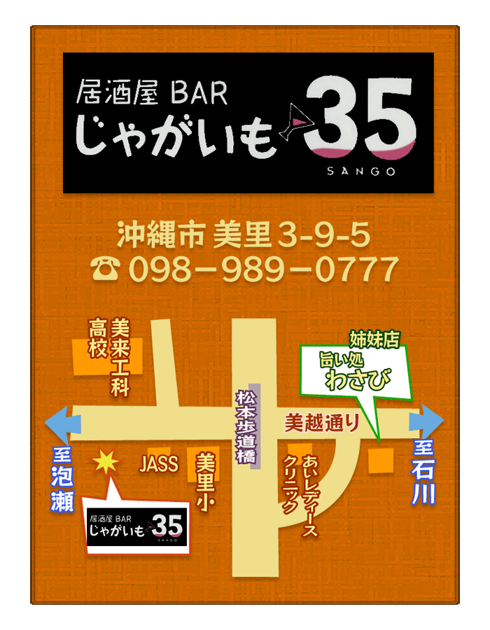 居酒屋bar じゃがいも35 On Air No 678 グルメちゃんぷる