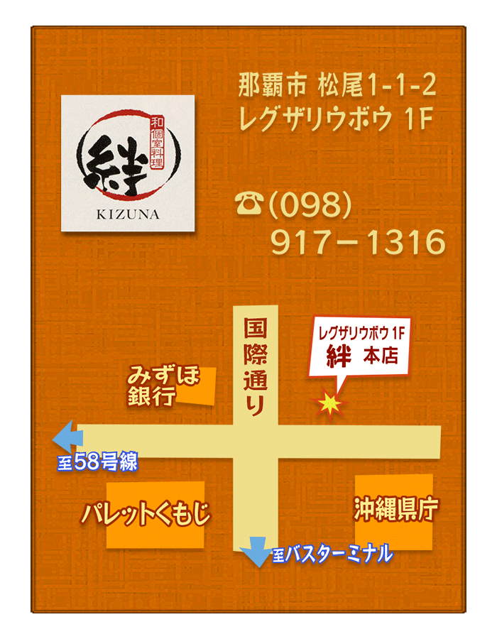 和 個室料理 絆 本店 On Air No 724 グルメちゃんぷる