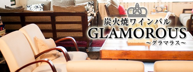 炭火焼ワインバル GLAMOOROUS　ON Air No.645