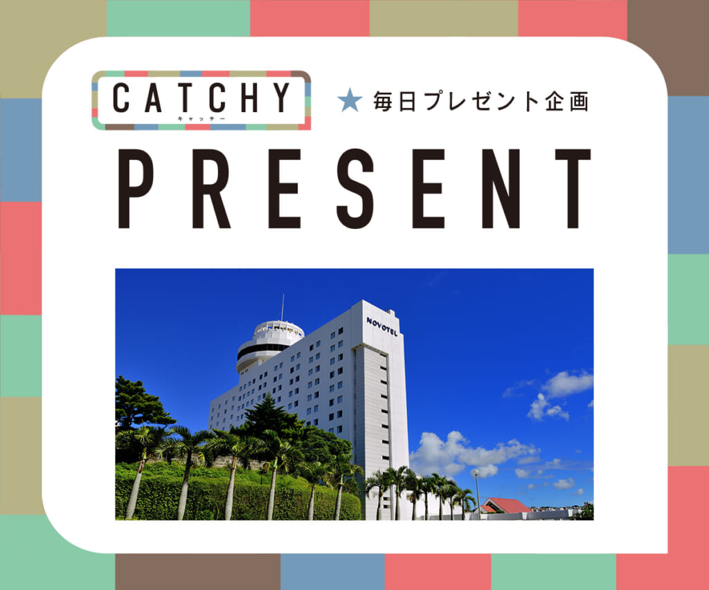 CATCHY 毎日プレゼント企画（12月8日）