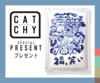 CATCHY「福、笑い」視聴者プレゼント