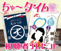 ちゃ〜タイム 「沖縄食糧」視聴者プレゼント