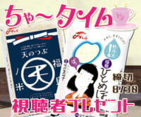 ちゃ〜タイム 「沖縄食糧」視聴者プレゼント