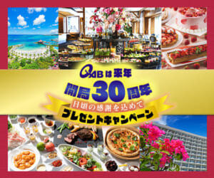 QABは来年開局30周年！キャンペーン