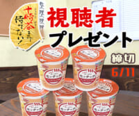 十時茶まで待てない！「エースコック『ラーメンモッチッチ ワンタンしょうゆ 12個入り1箱』プレゼント