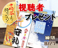 十時茶まで待てない！「沖縄食糧」視聴者プレゼント