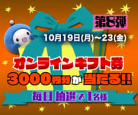 Ｑごろ〜ジャンケンで「オンラインギフト券」を当てよう!! 第8弾