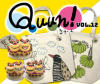 ｢Quun!」12号 視聴者プレゼント