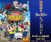 『映画クレヨンしんちゃん オラたちの恐竜日記』鑑賞券プレゼント