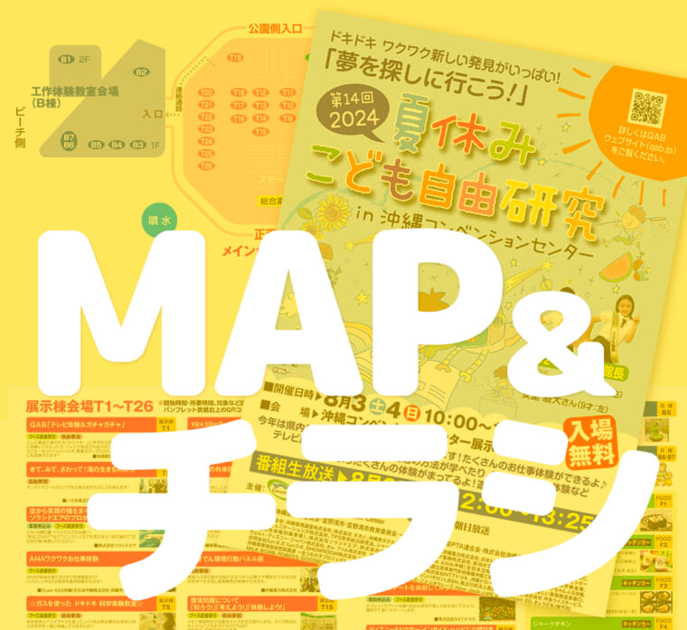 MAP & チラシ