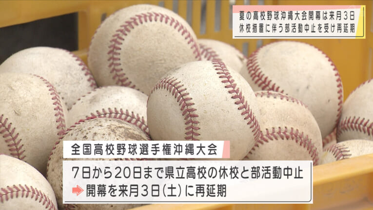 沖縄高校野球 速報