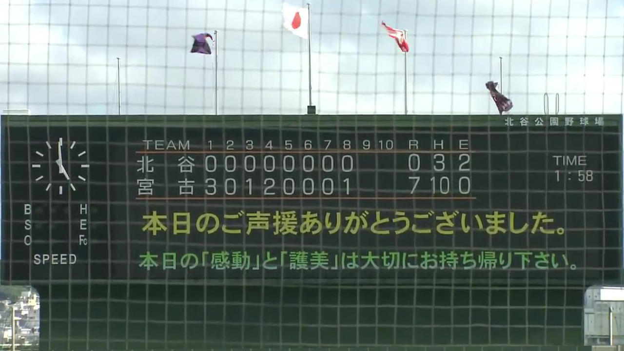 宮古 7 – 0 北谷 – めざせ甲子園！