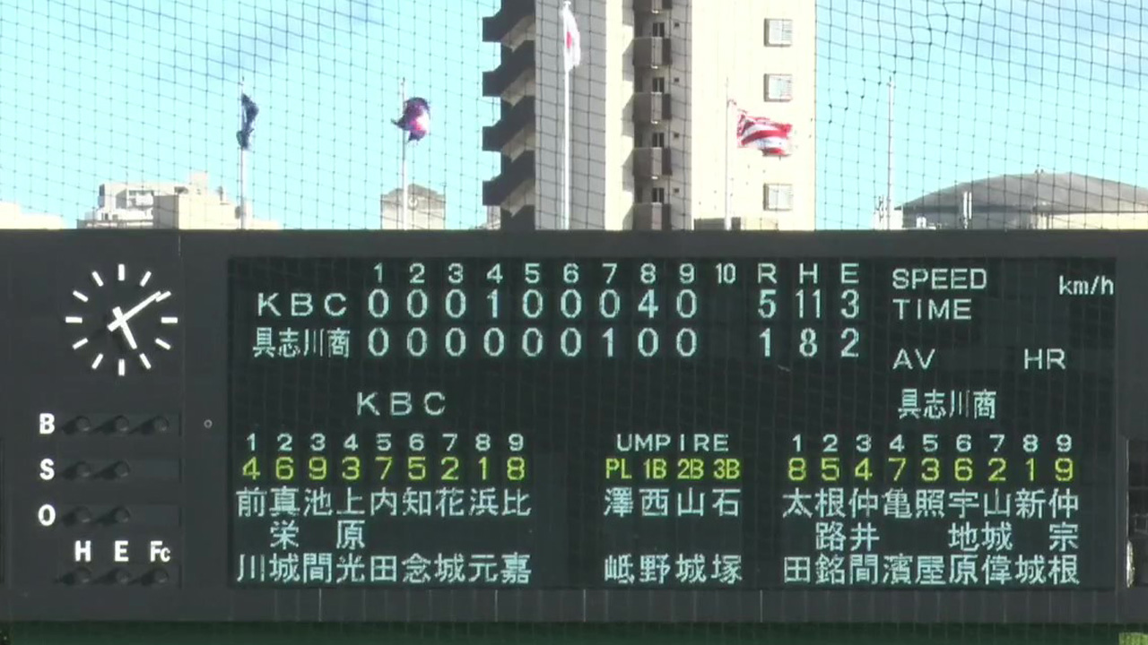 具志川商業 1 - 5 KBC