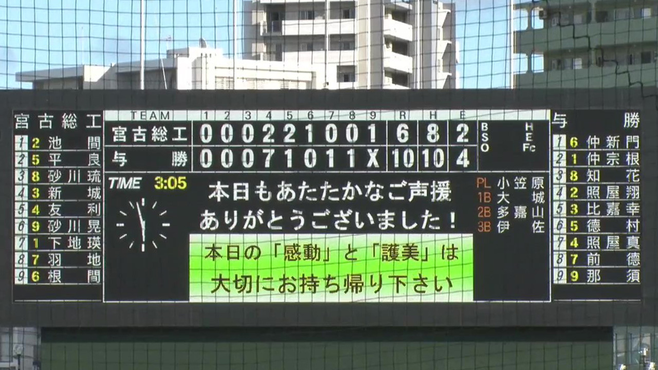 与勝 10 - 6 宮古総合実業・宮古工業