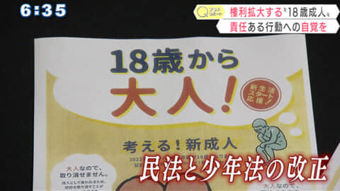 「大人の定義」見直し “18歳成人”を考える