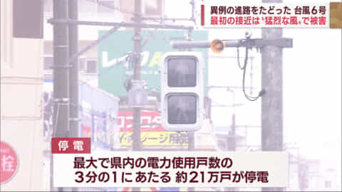 ２度の接近で影響長期化の台風６号　各地の被害