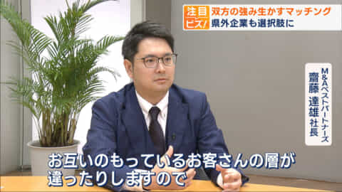 注目ビズ！企業の新たな選択肢　沖縄ならではのM&A