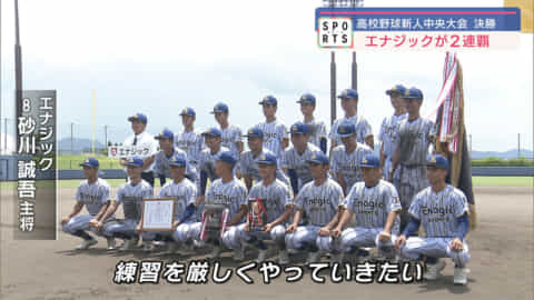 新チームで挑む最初の大会！「高校野球新人中央大会 決勝」