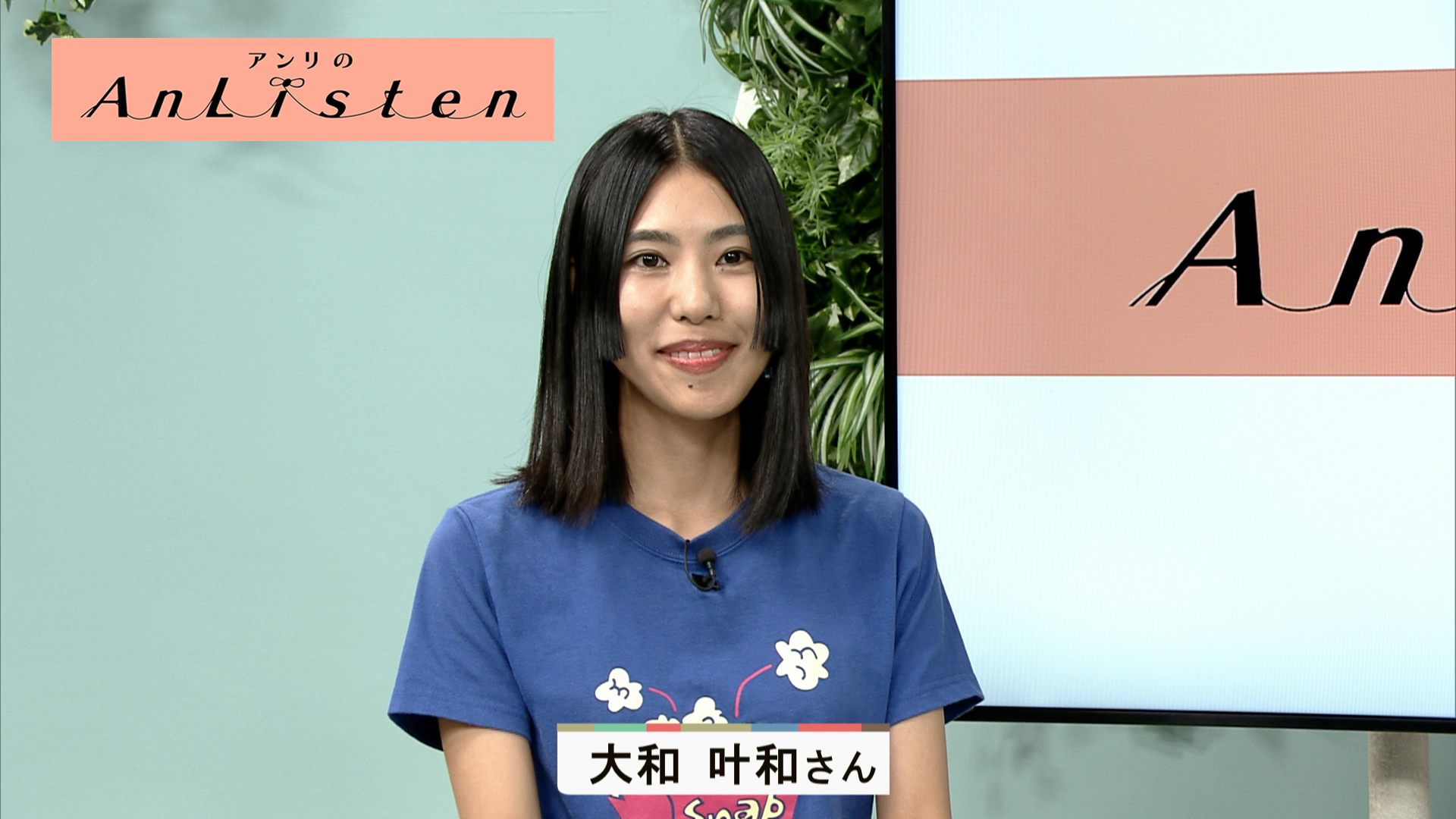 Listen114 大和 叶和さん