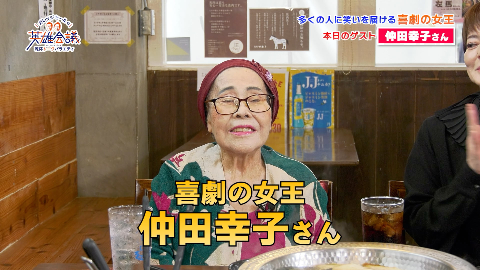 仲田幸子 さん