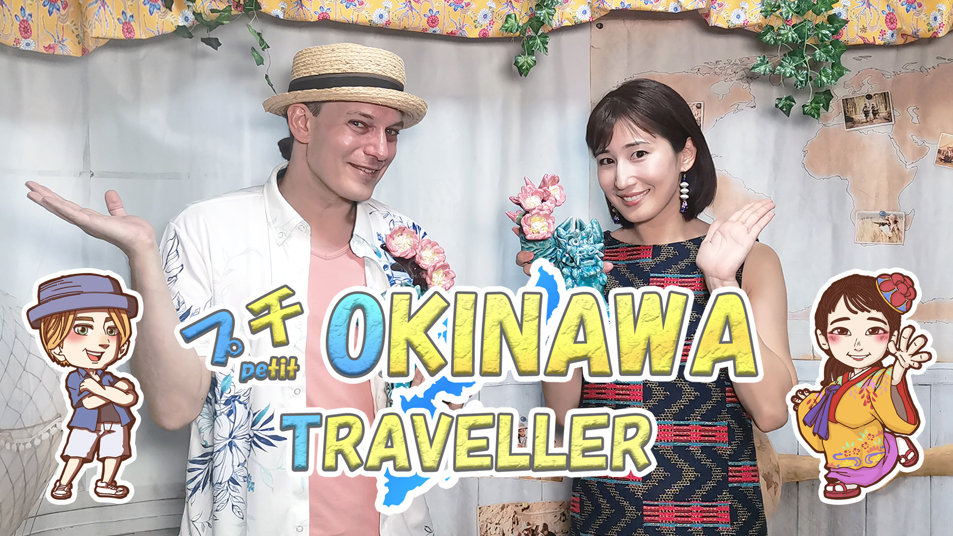 プチ OKINAWA TRAVELLER