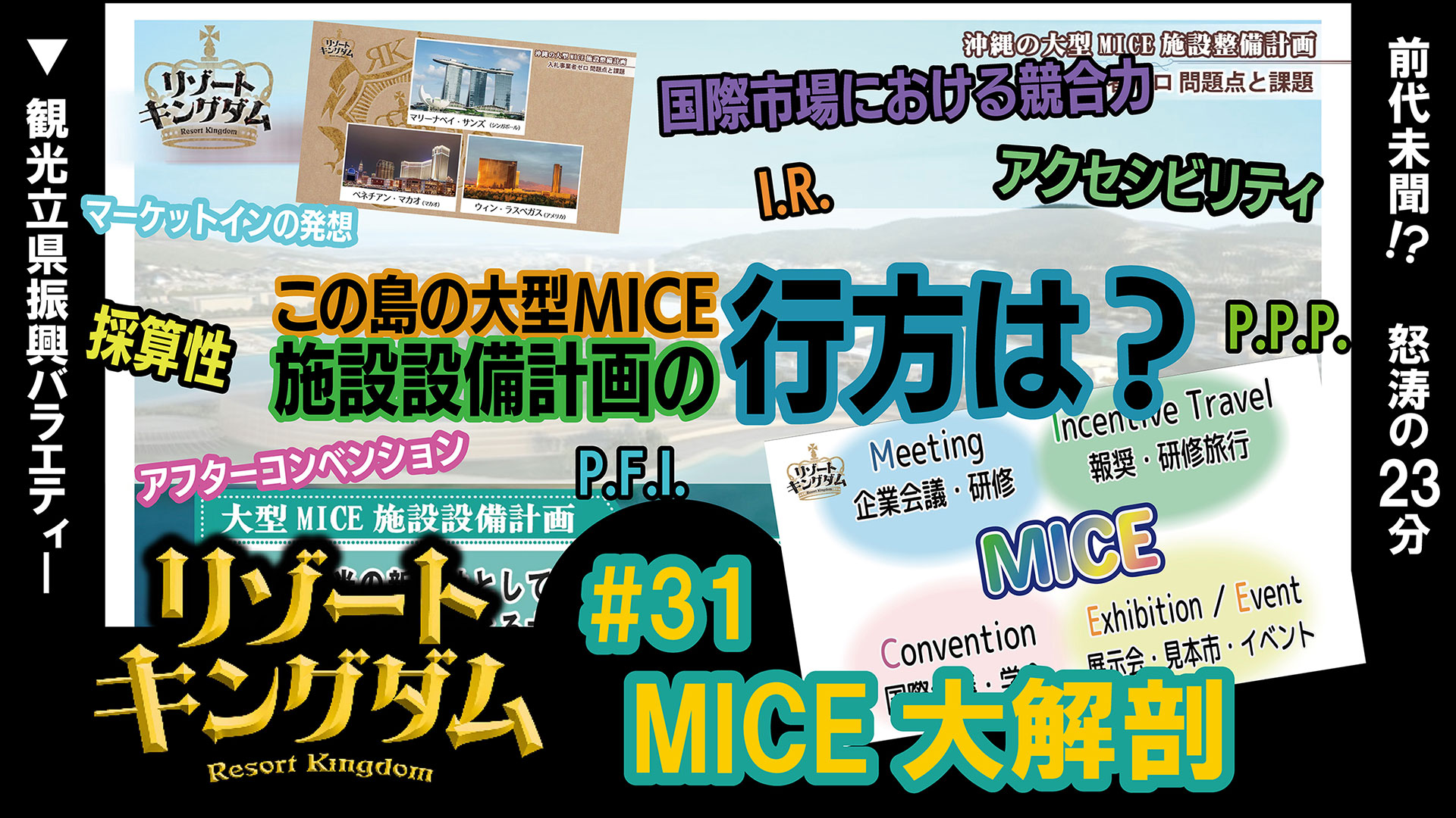 MICE大解剖