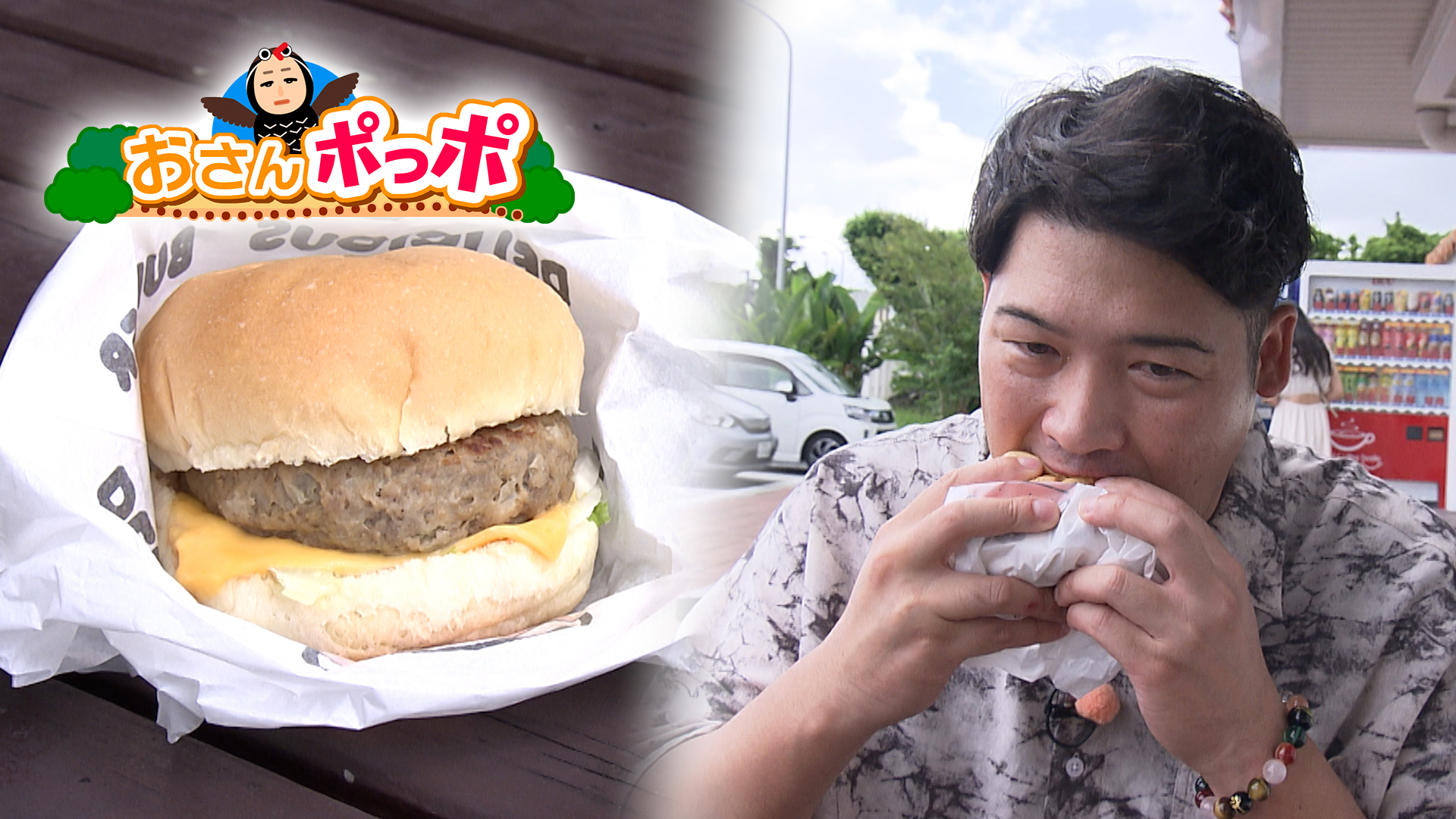 #11 中城パーキングエリアにある中城バーガー!? 【中城村】