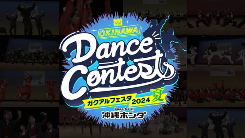 OKINAWA Dance Contests ガクアルフェスタ2024