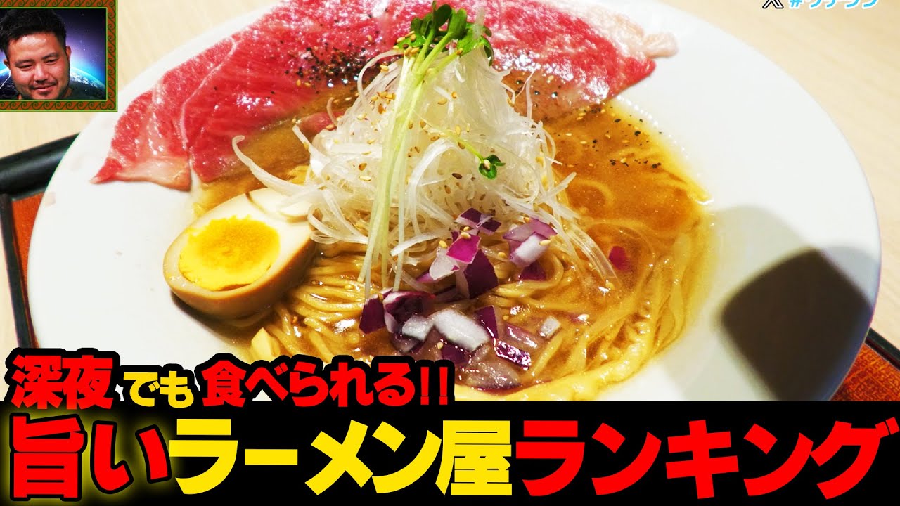 【深夜プレーヤー必見!!】沖縄の深夜でも食べられるラーメン屋はここだ！！