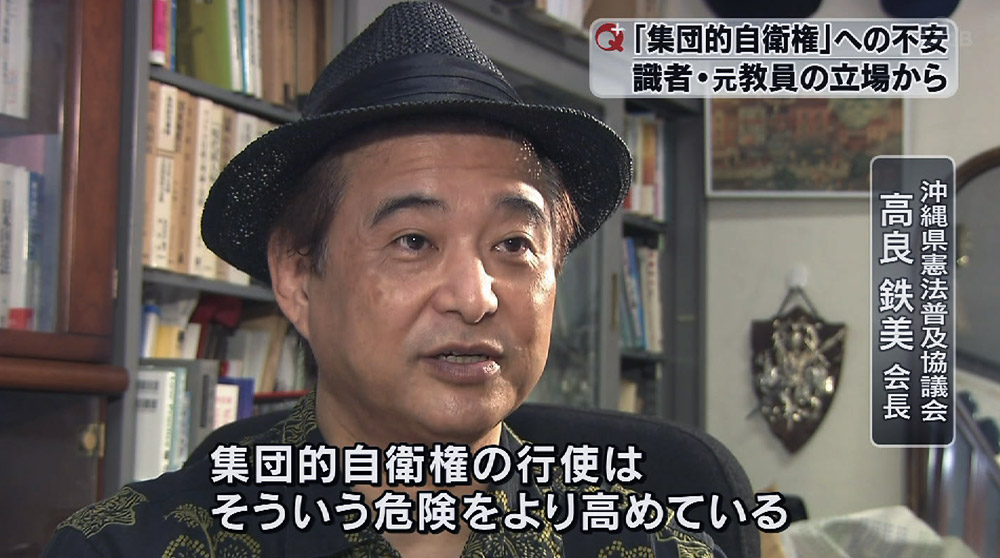 「集団的自衛権」沖縄の不安は