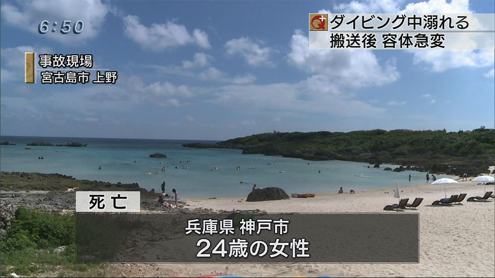 宮古島で水難事故 観光で来た２４歳女性死亡 Qab News Headline