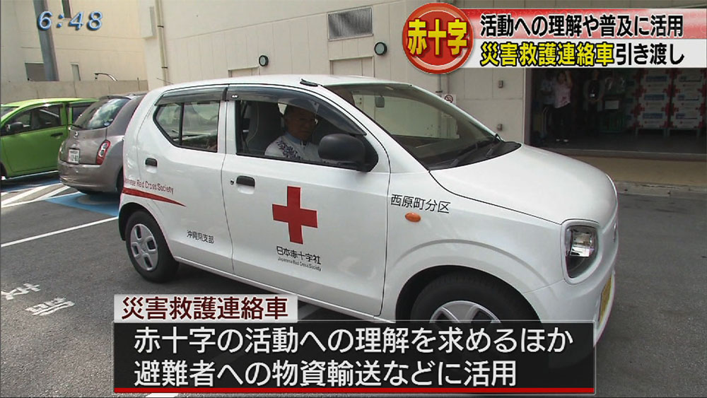赤十字災害救護連絡車の引渡式