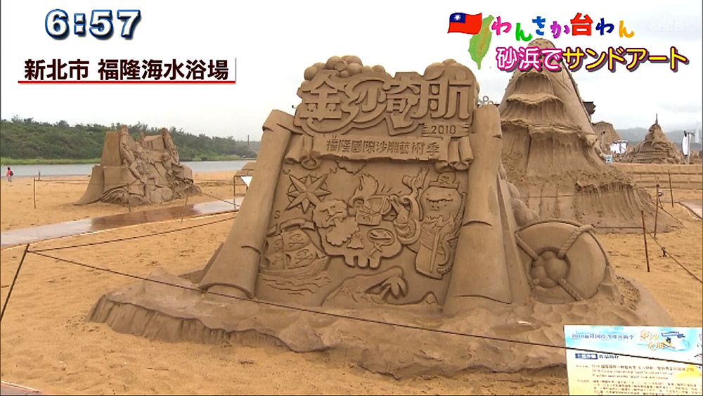 わんさか台わん「巨大スイカに砂の芸術」