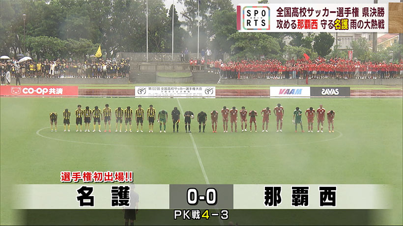 高校サッカー選手権県決勝 1点を争う攻防 – QAB NEWS Headline