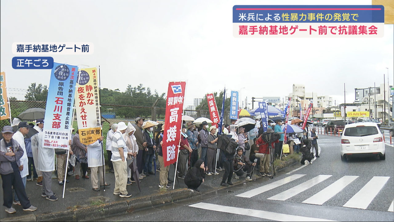 米空軍兵性暴力事件に抗議集会／雨に打たれ、こぶし突き上げる／嘉手納爆音訴訟団など