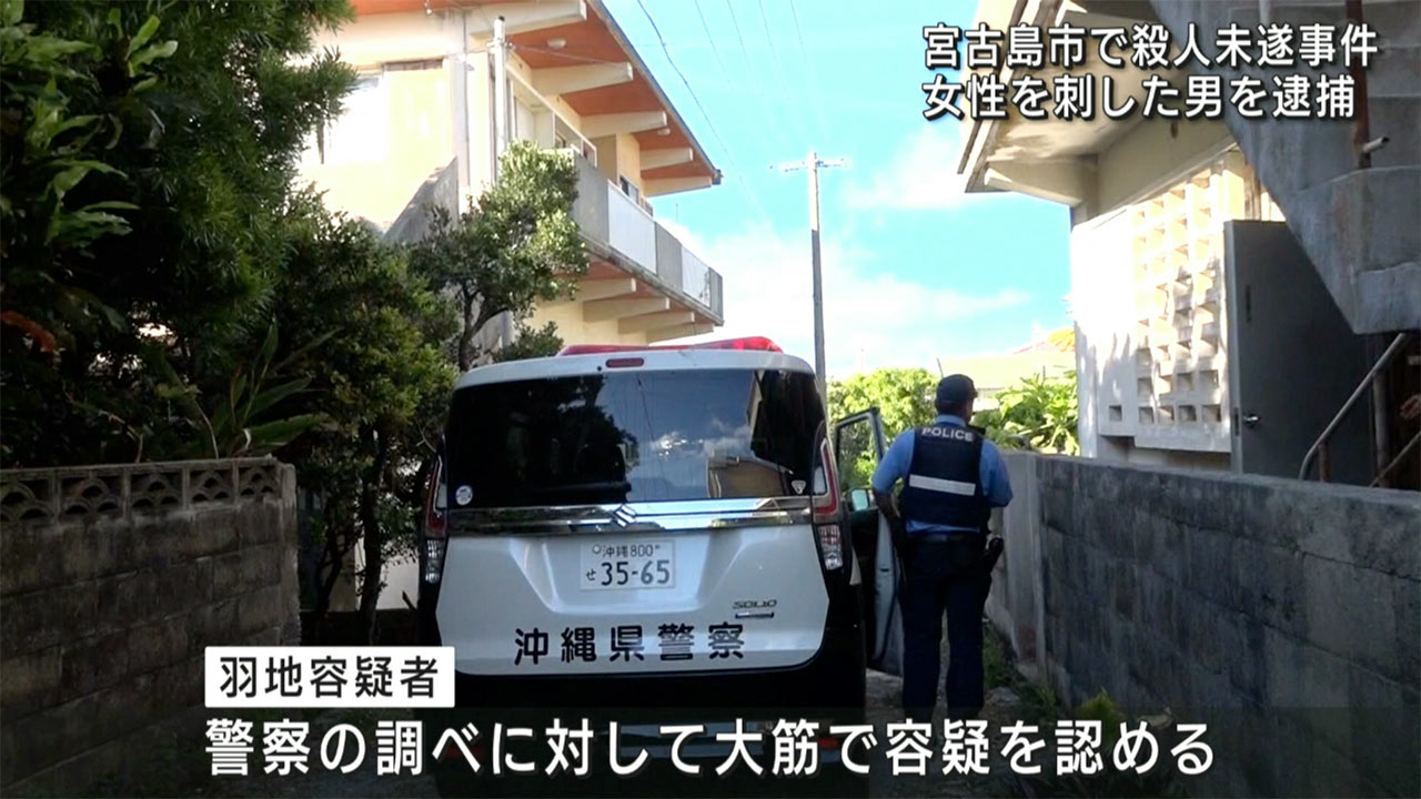 宮古島市で女性を刺した男を殺人未遂容疑で逮捕