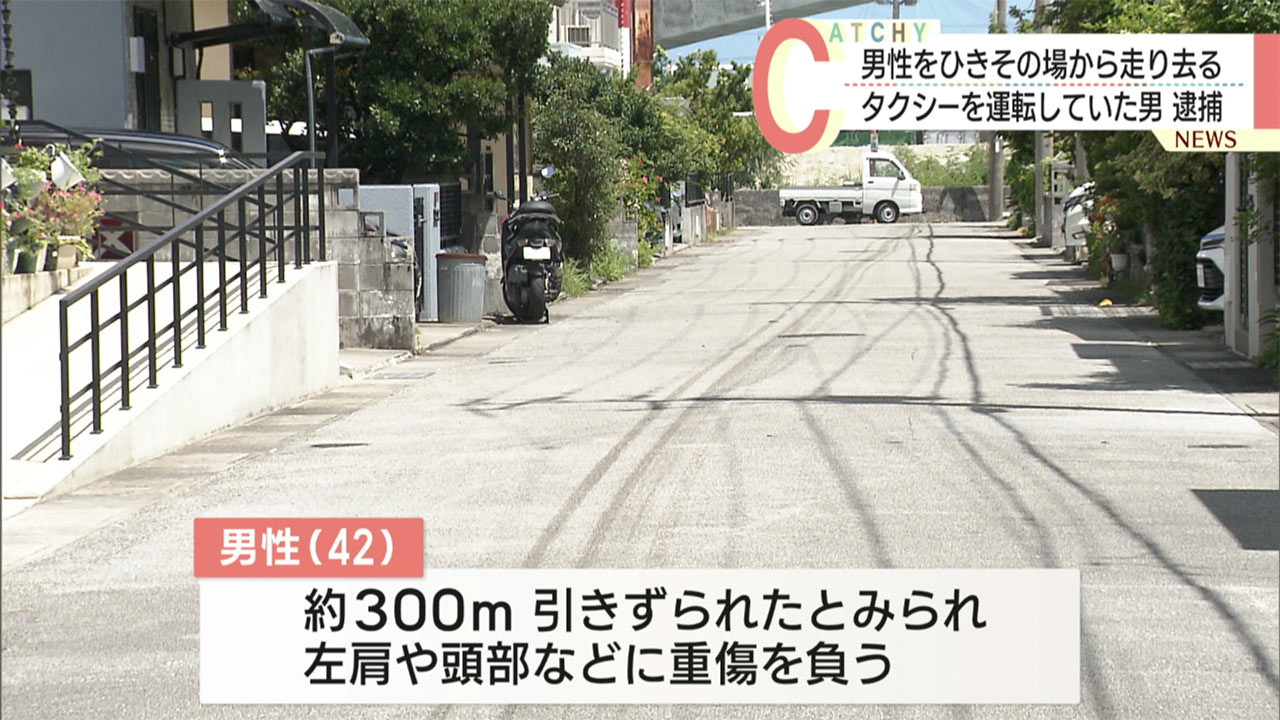 浦添市でひき逃げ事故　６０代のタクシー運転手を逮捕