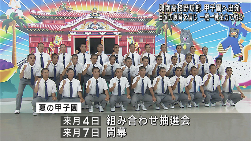 興南高校野球 壮行激励会 「大舞台での健闘誓う」