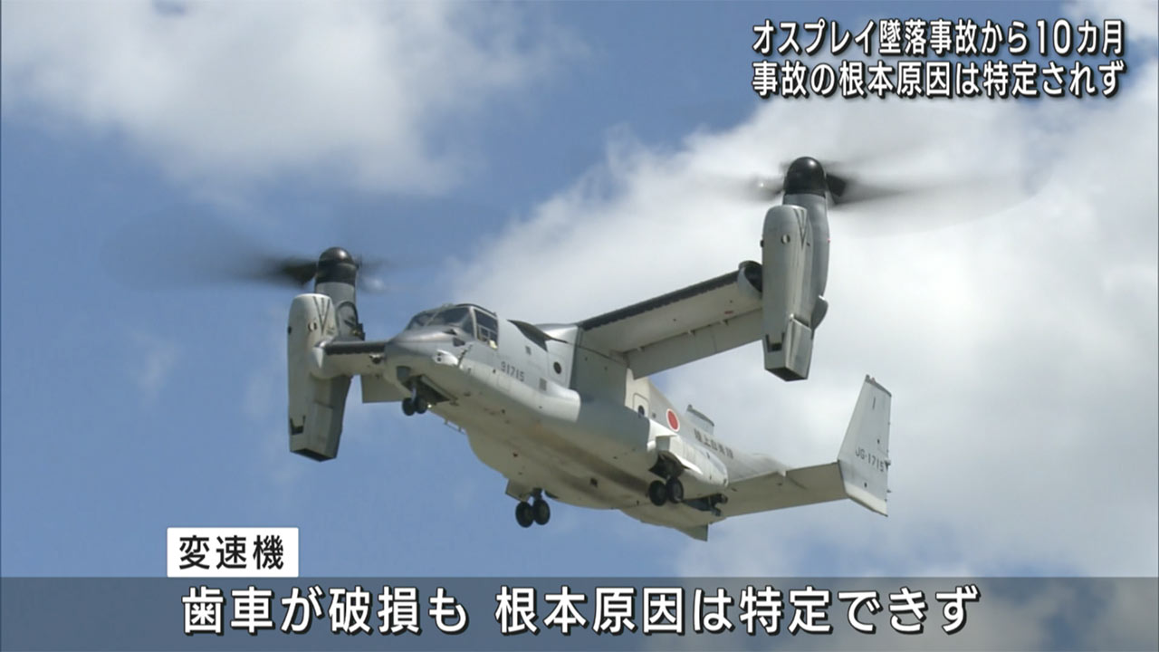 屋久島沖・オスプレイ墜落／米空軍が報告書公表／根本原因は特定できず