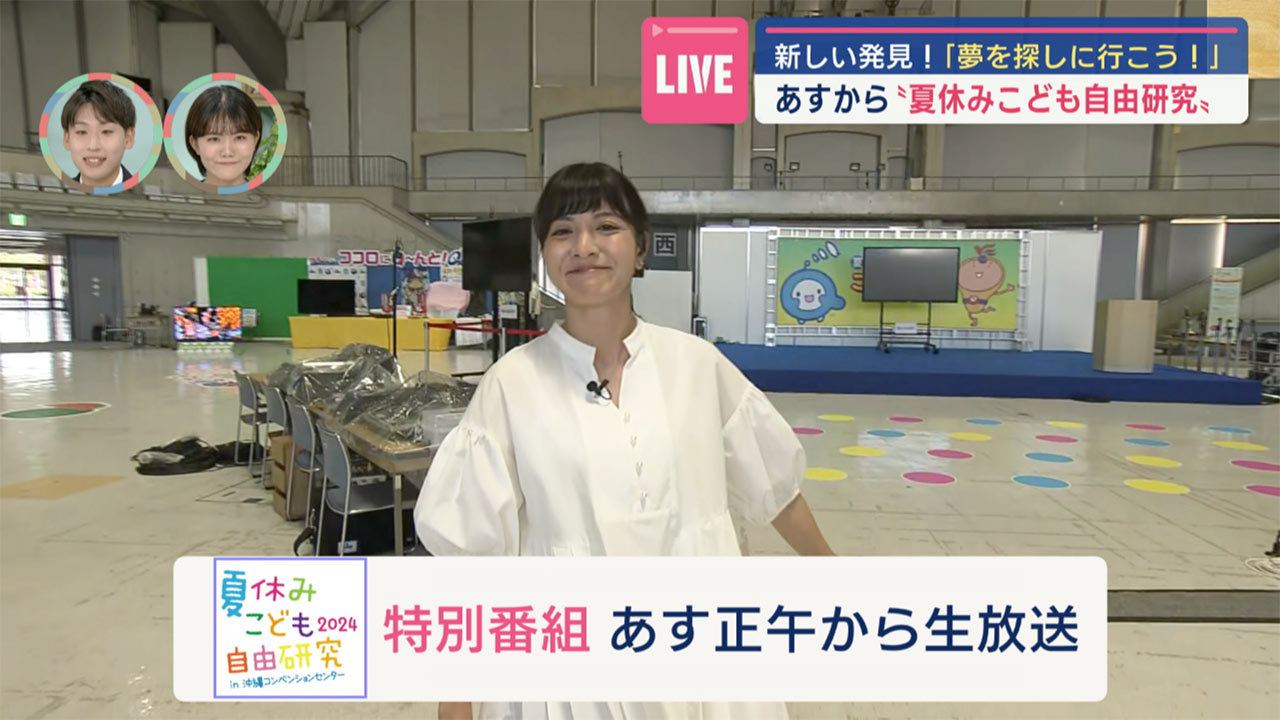 あすから始まる！夏休み自由研究