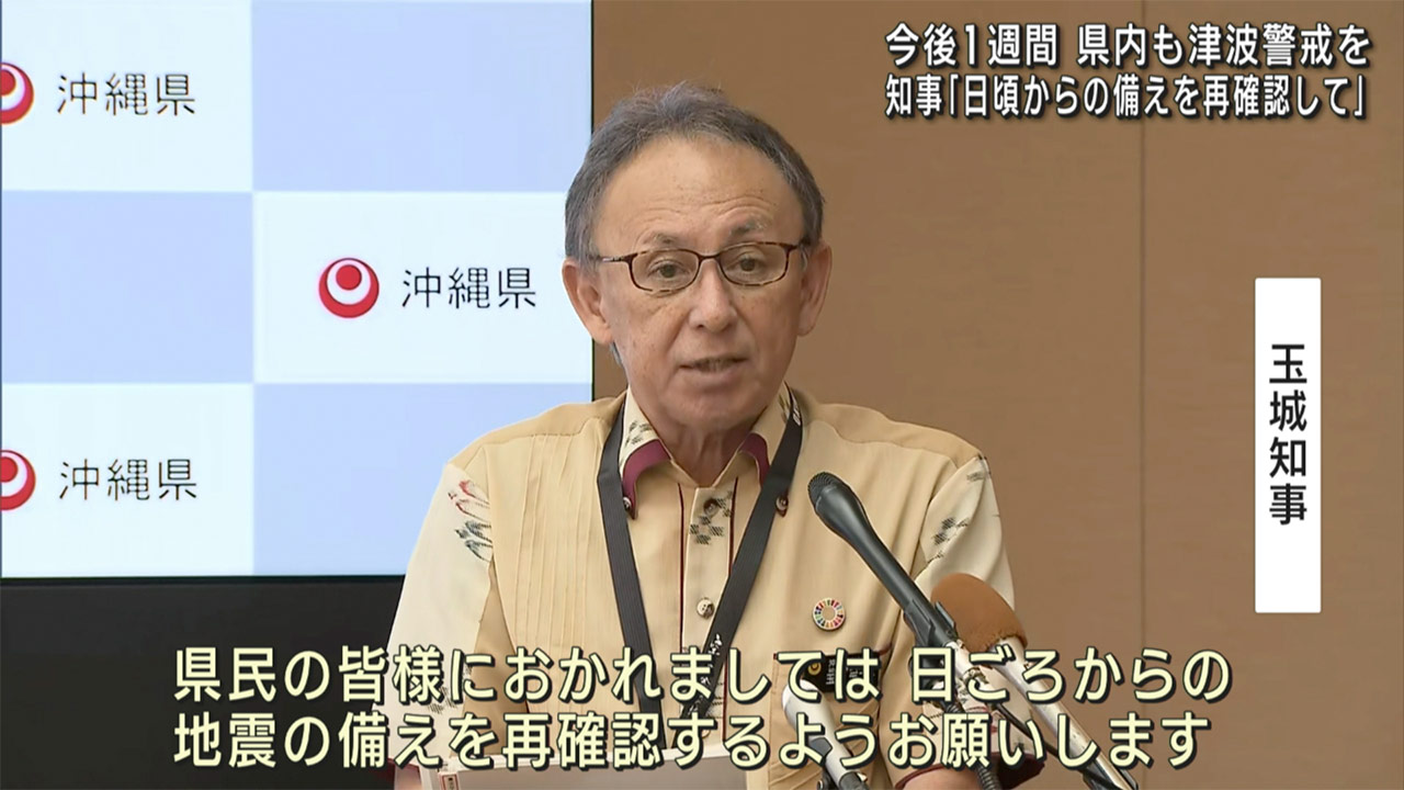 南海トラフ地震　知事が県民に注意呼びかけ